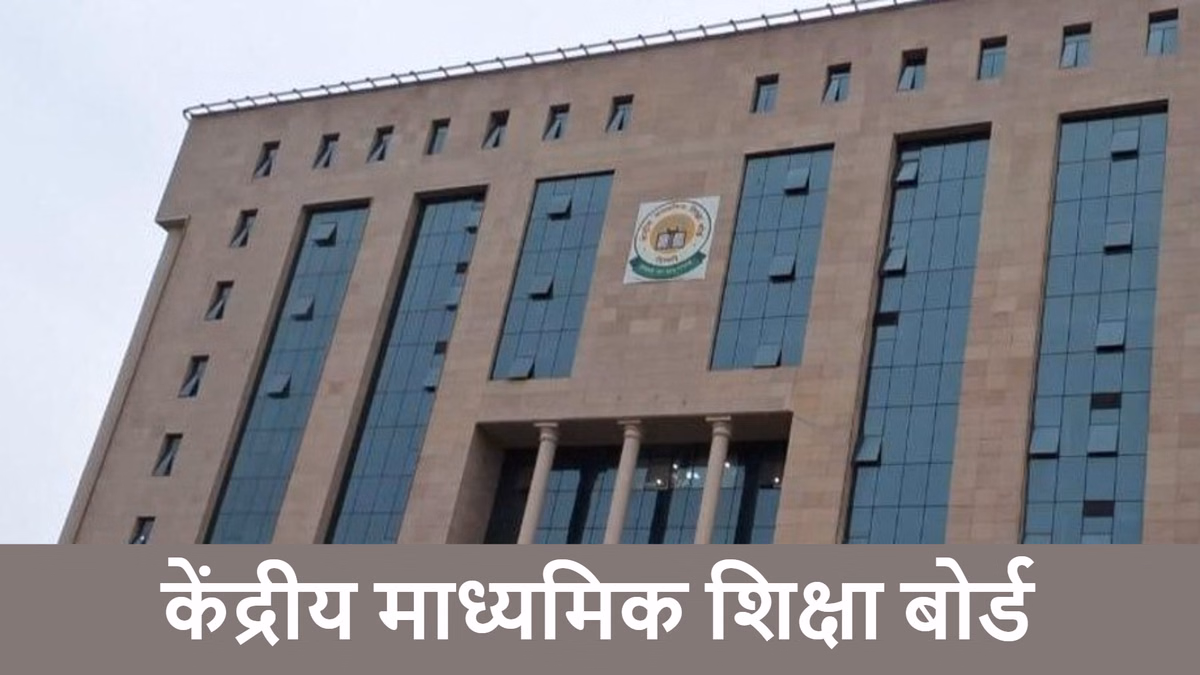 सीबीएसई वैकल्पिक मूल्यांकन: अचानक आया बड़ा फैसला